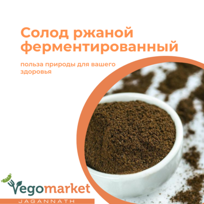Солод ржаной ферментированный 150 г