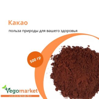 Какао-порошок 500 г
