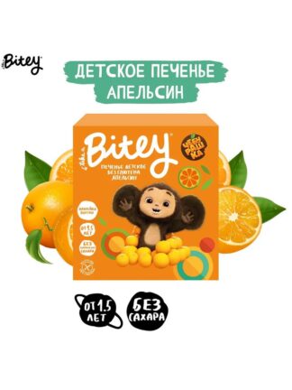 Печенье б/г апельсин Bitey 125 г