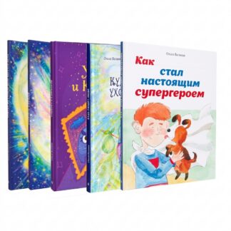 Книги детские Валяева О.